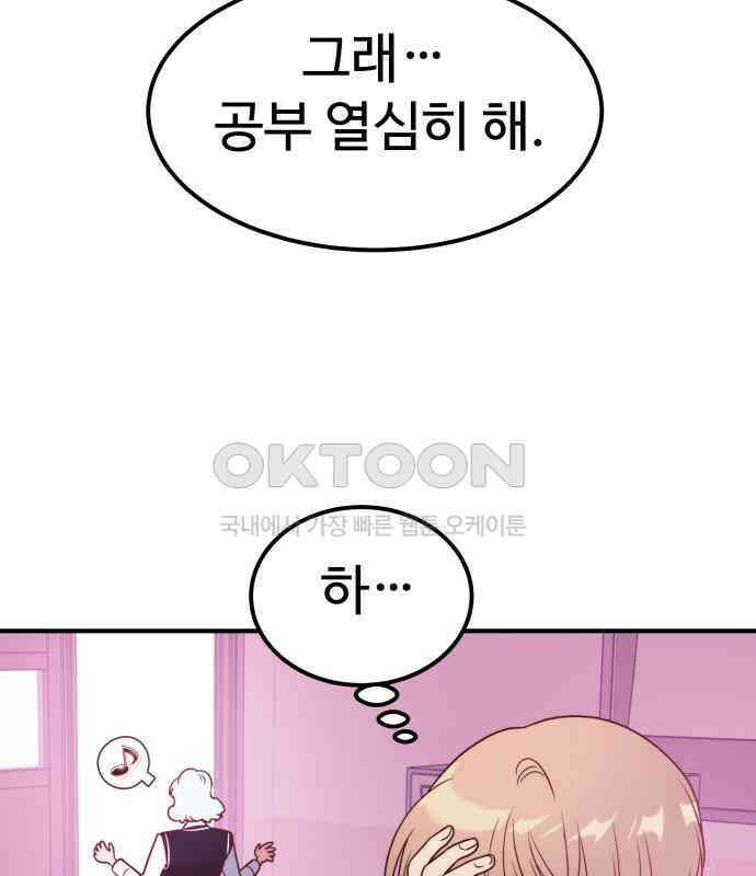 내 여자친구는 이세계 용사?! 13화 19