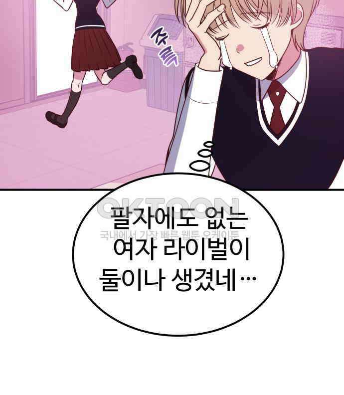 내 여자친구는 이세계 용사?! 13화 20