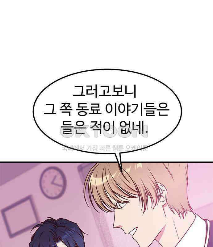 내 여자친구는 이세계 용사?! 13화 24