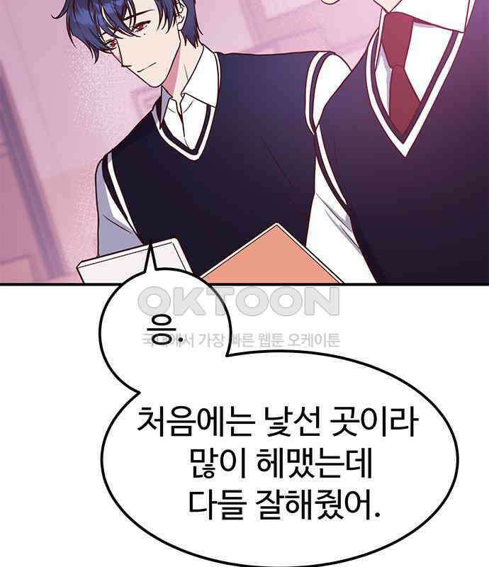 내 여자친구는 이세계 용사?! 13화 25