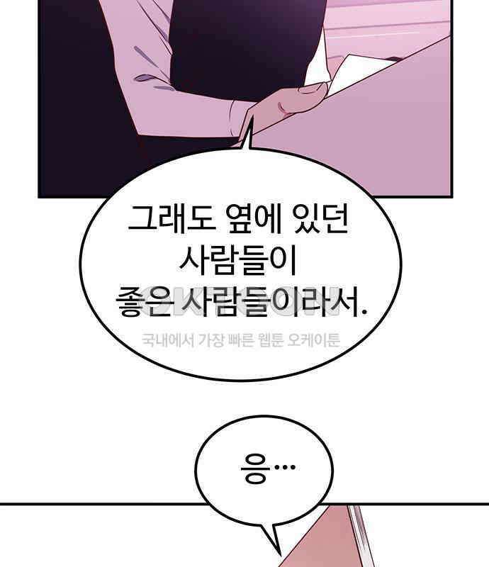 내 여자친구는 이세계 용사?! 13화 27