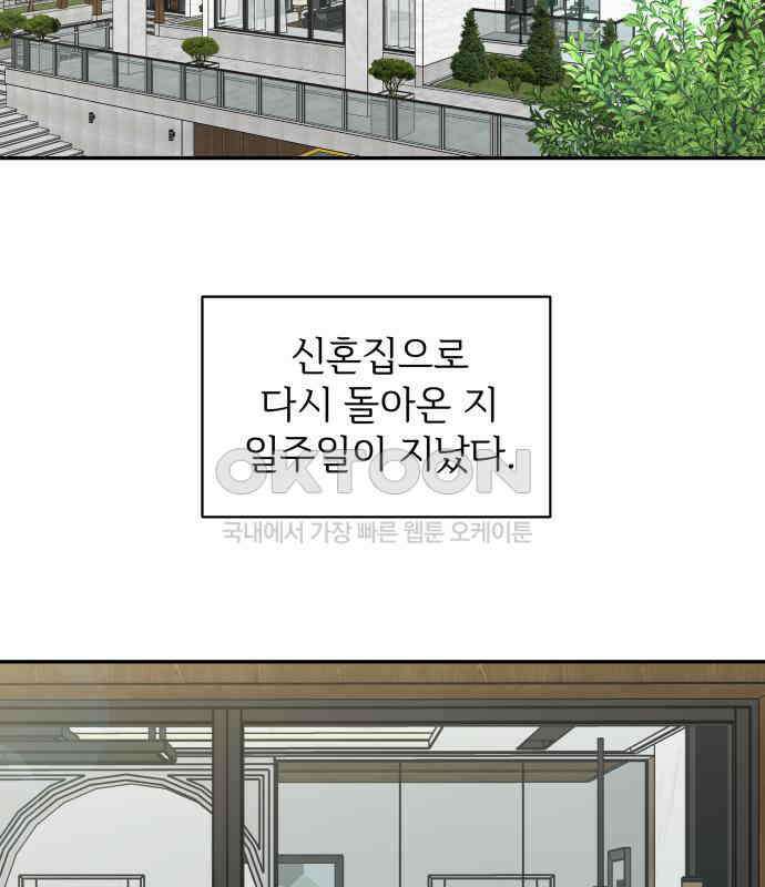 첫눈에 반한 건 아니지만 8화 2