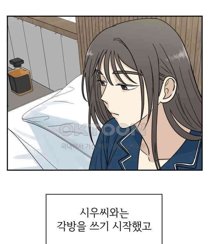 첫눈에 반한 건 아니지만 8화 5