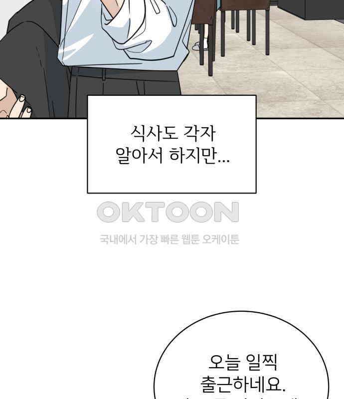 첫눈에 반한 건 아니지만 8화 7