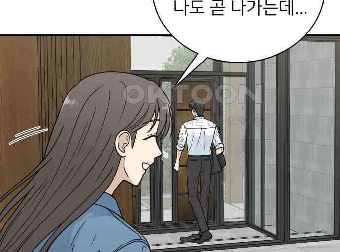 첫눈에 반한 건 아니지만 8화 8