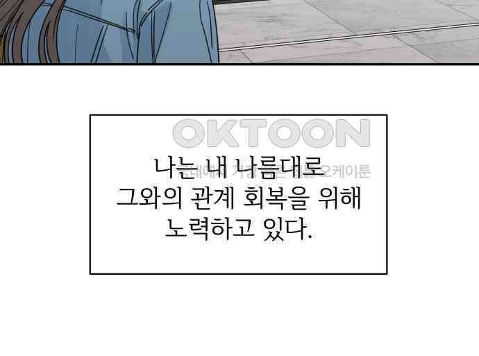 첫눈에 반한 건 아니지만 8화 9