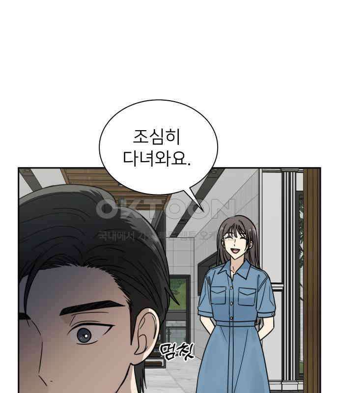 첫눈에 반한 건 아니지만 8화 10