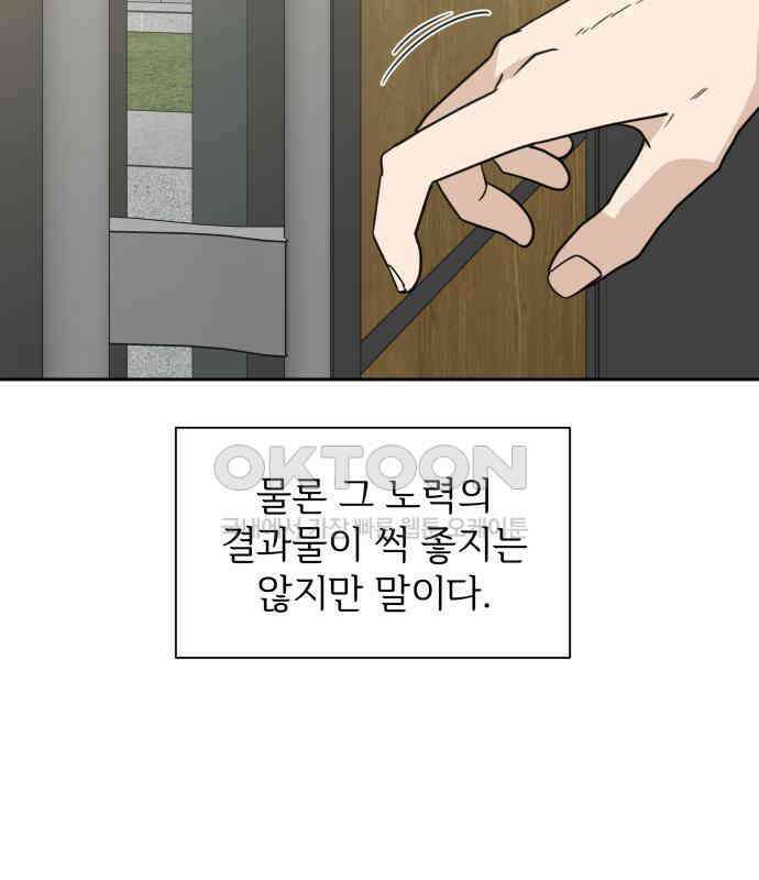 첫눈에 반한 건 아니지만 8화 12