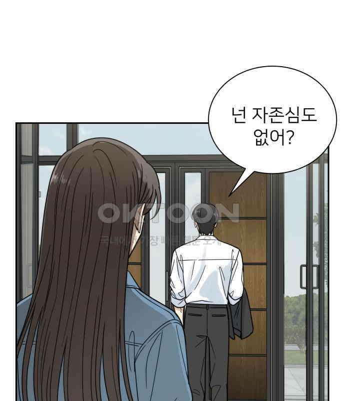 첫눈에 반한 건 아니지만 8화 13