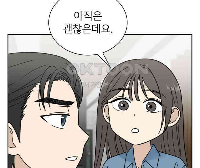 첫눈에 반한 건 아니지만 8화 17
