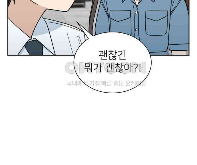 첫눈에 반한 건 아니지만 8화 18