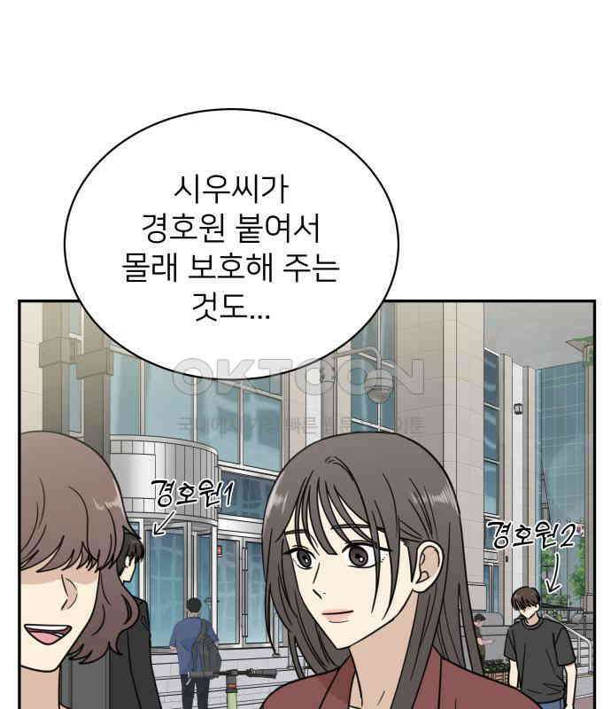 첫눈에 반한 건 아니지만 8화 19