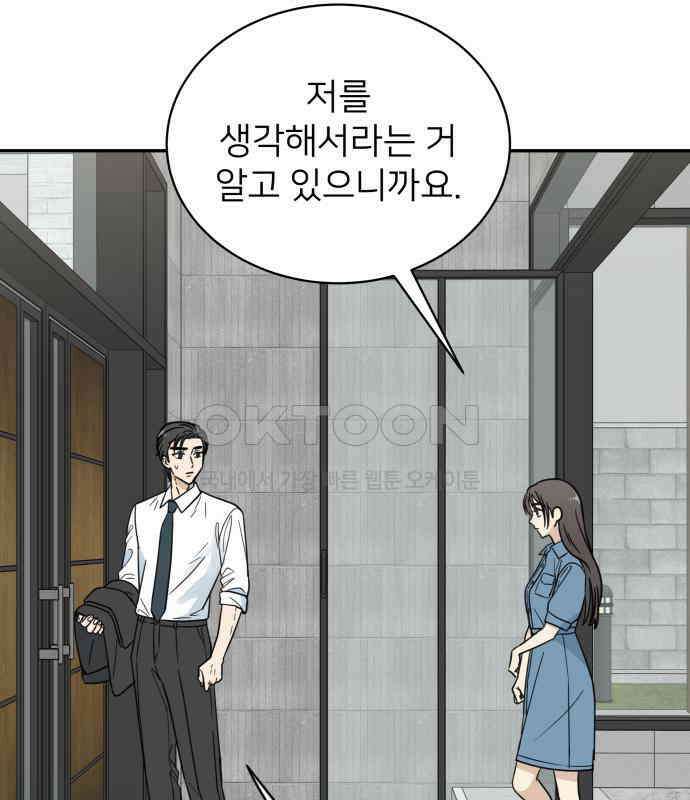 첫눈에 반한 건 아니지만 8화 22