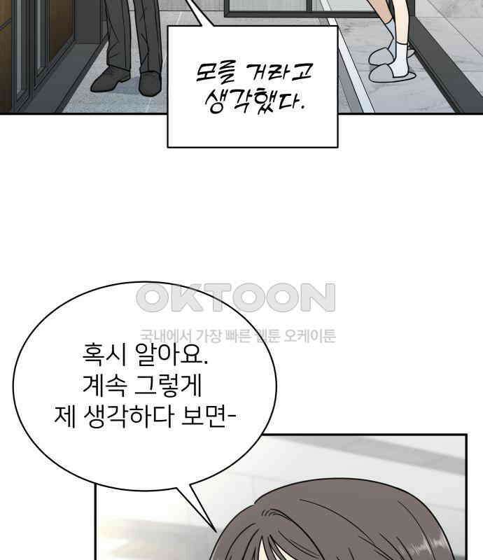 첫눈에 반한 건 아니지만 8화 23