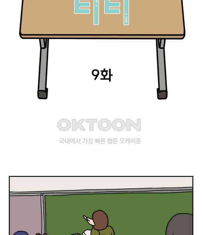 책상 낙서 티티 9화 4