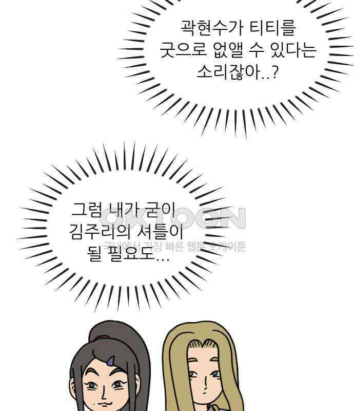 책상 낙서 티티 9화 23