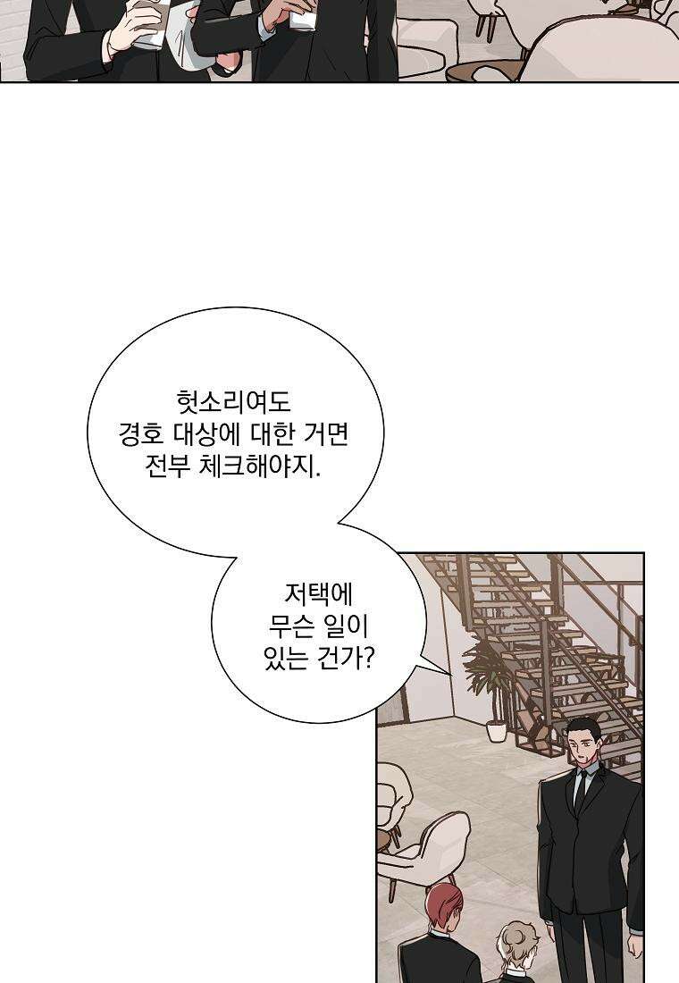 해 밝은 밤의 산책 16화 5