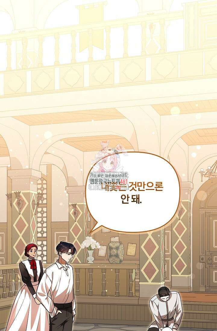 당신이 건넨 죽음에 대하여 8화 1