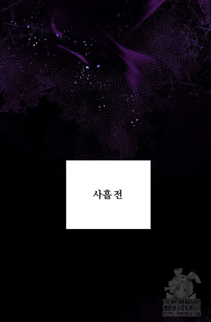 당신이 건넨 죽음에 대하여 8화 7