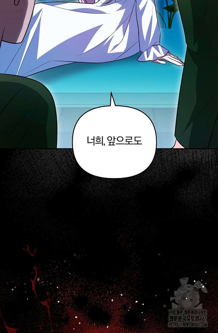 당신이 건넨 죽음에 대하여 8화 14