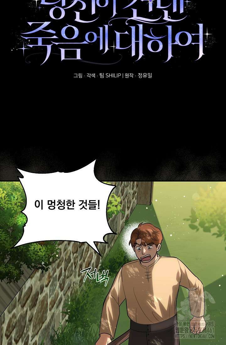 당신이 건넨 죽음에 대하여 8화 16