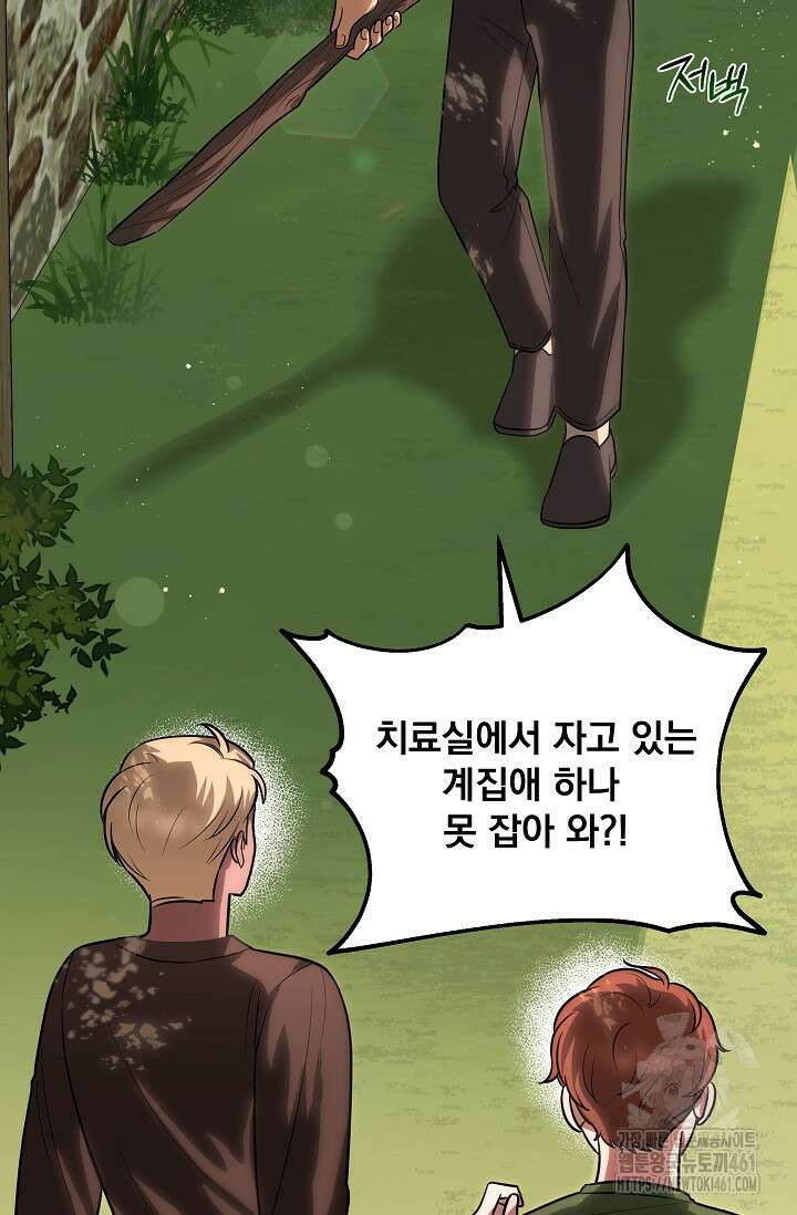 당신이 건넨 죽음에 대하여 8화 17