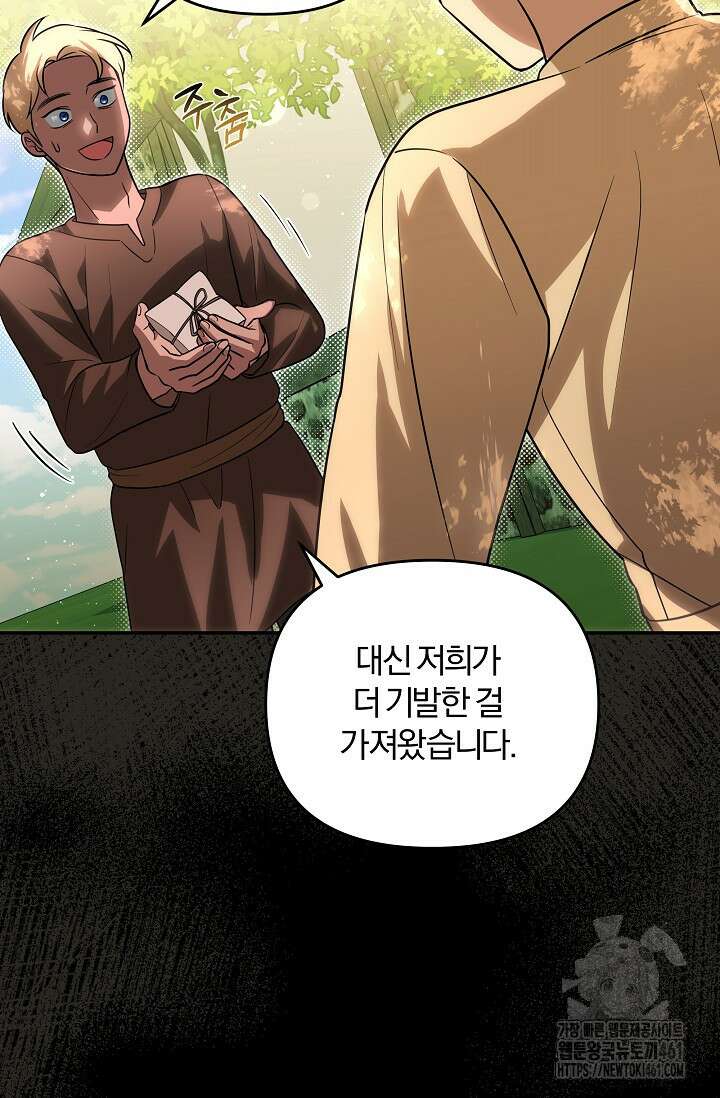 당신이 건넨 죽음에 대하여 8화 19