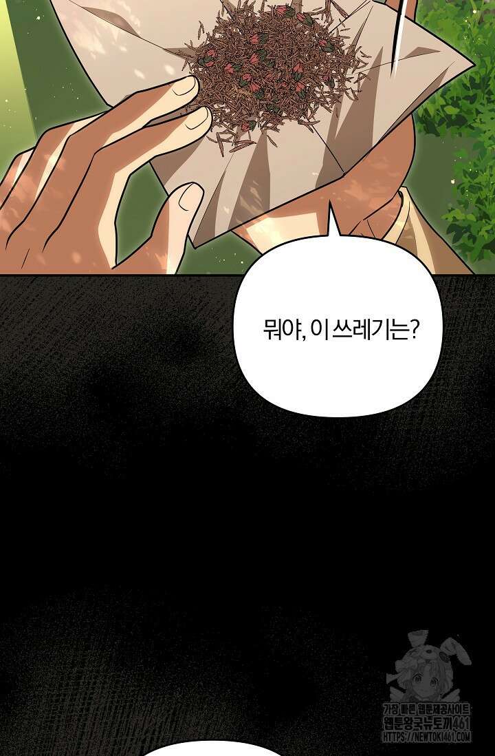 당신이 건넨 죽음에 대하여 8화 21