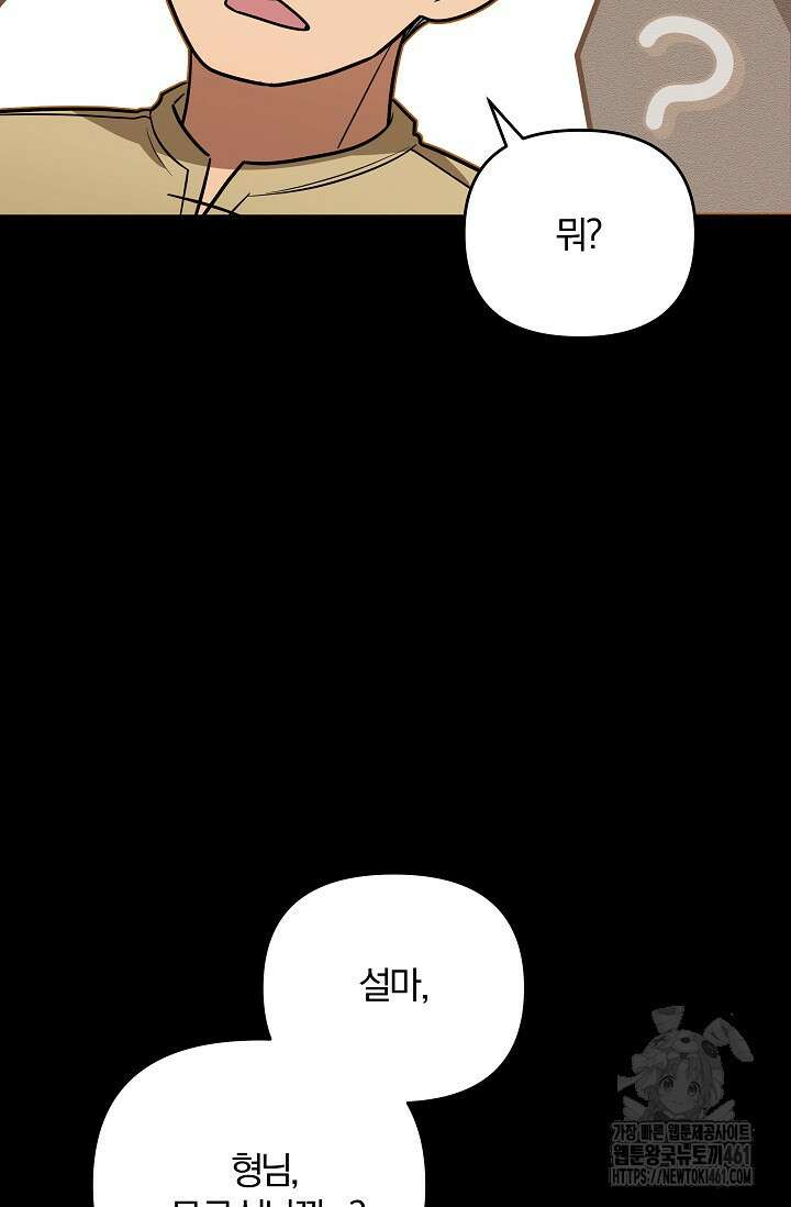 당신이 건넨 죽음에 대하여 8화 24