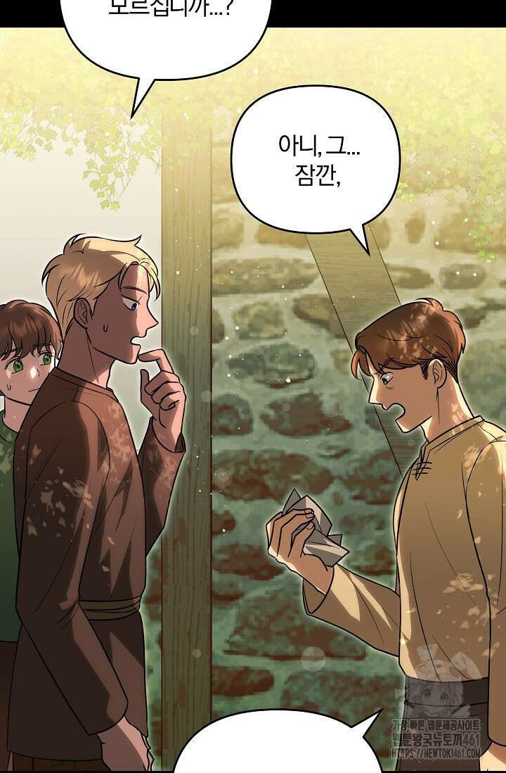 당신이 건넨 죽음에 대하여 8화 25