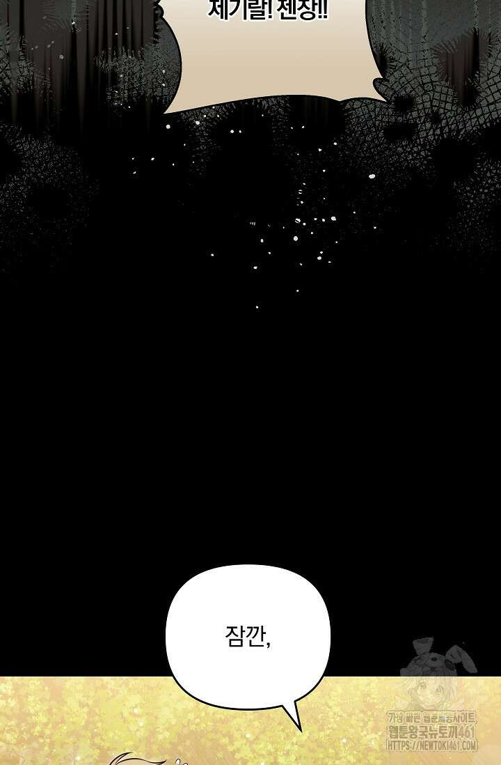 당신이 건넨 죽음에 대하여 8화 28