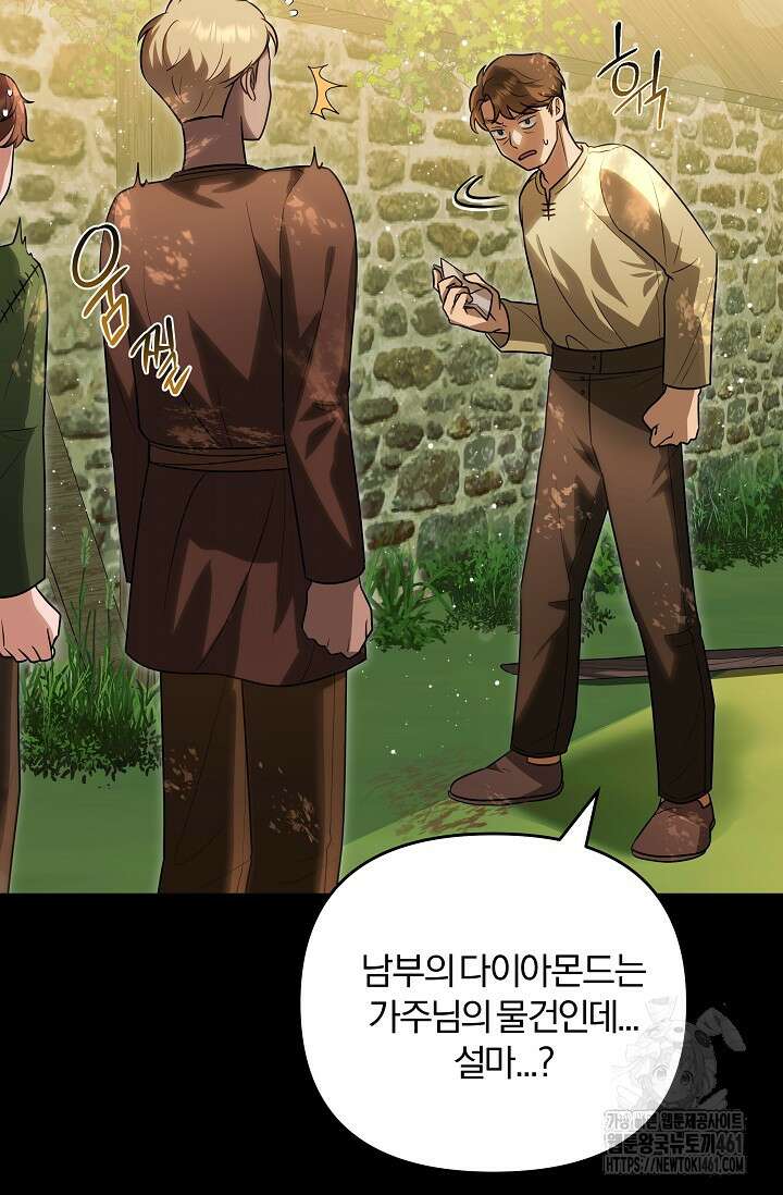 당신이 건넨 죽음에 대하여 8화 29