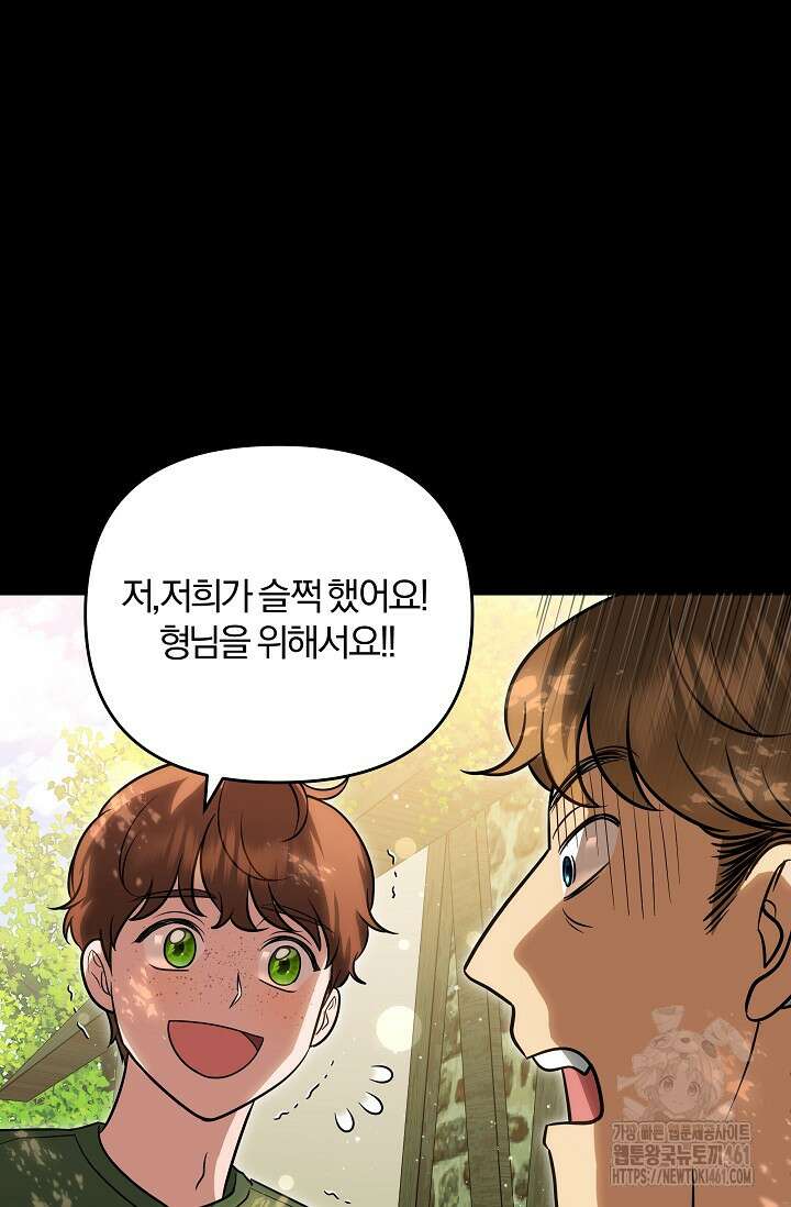 당신이 건넨 죽음에 대하여 8화 30