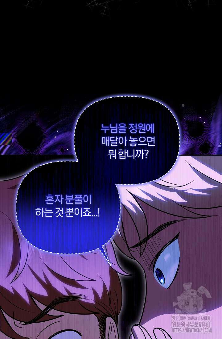 당신이 건넨 죽음에 대하여 8화 33