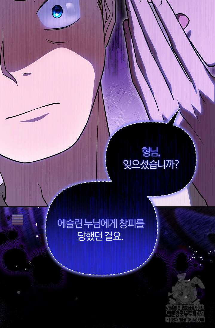 당신이 건넨 죽음에 대하여 8화 34