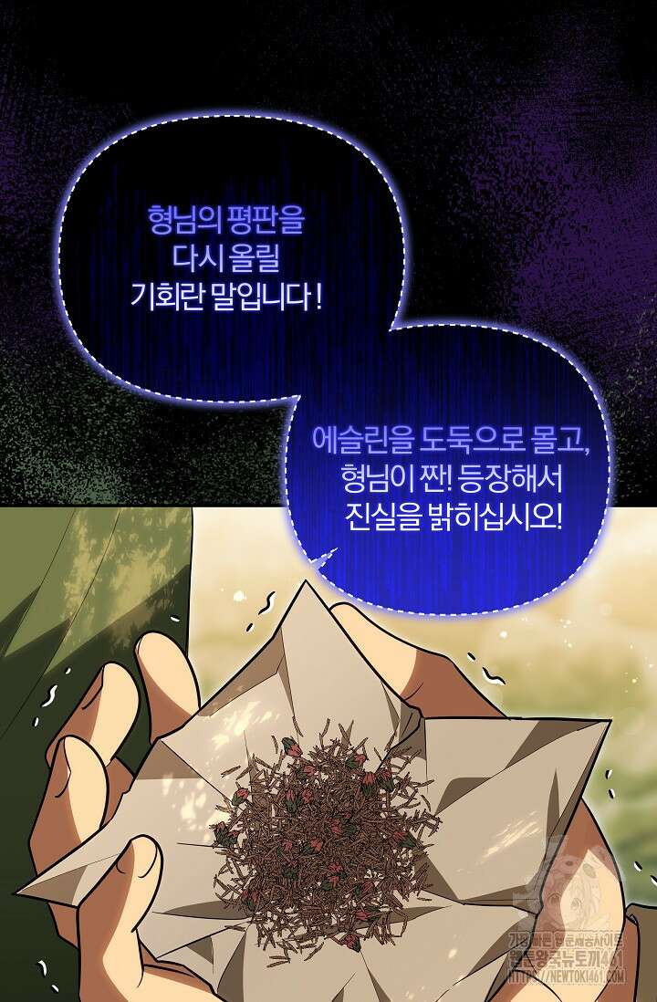 당신이 건넨 죽음에 대하여 8화 35