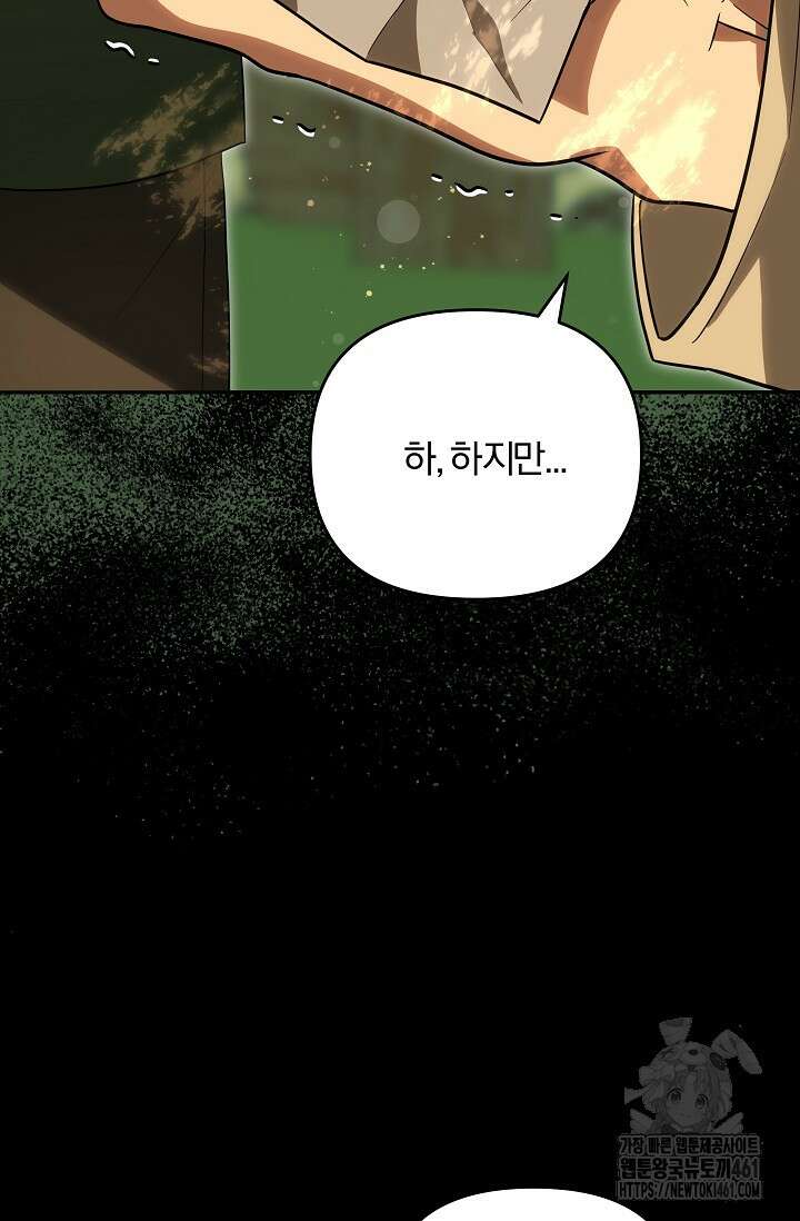 당신이 건넨 죽음에 대하여 8화 36