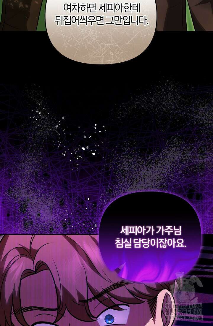 당신이 건넨 죽음에 대하여 8화 38