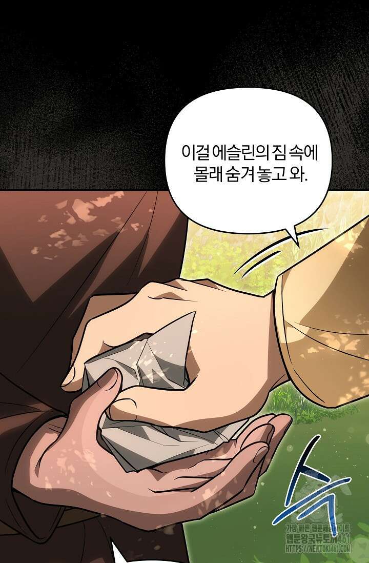 당신이 건넨 죽음에 대하여 8화 43