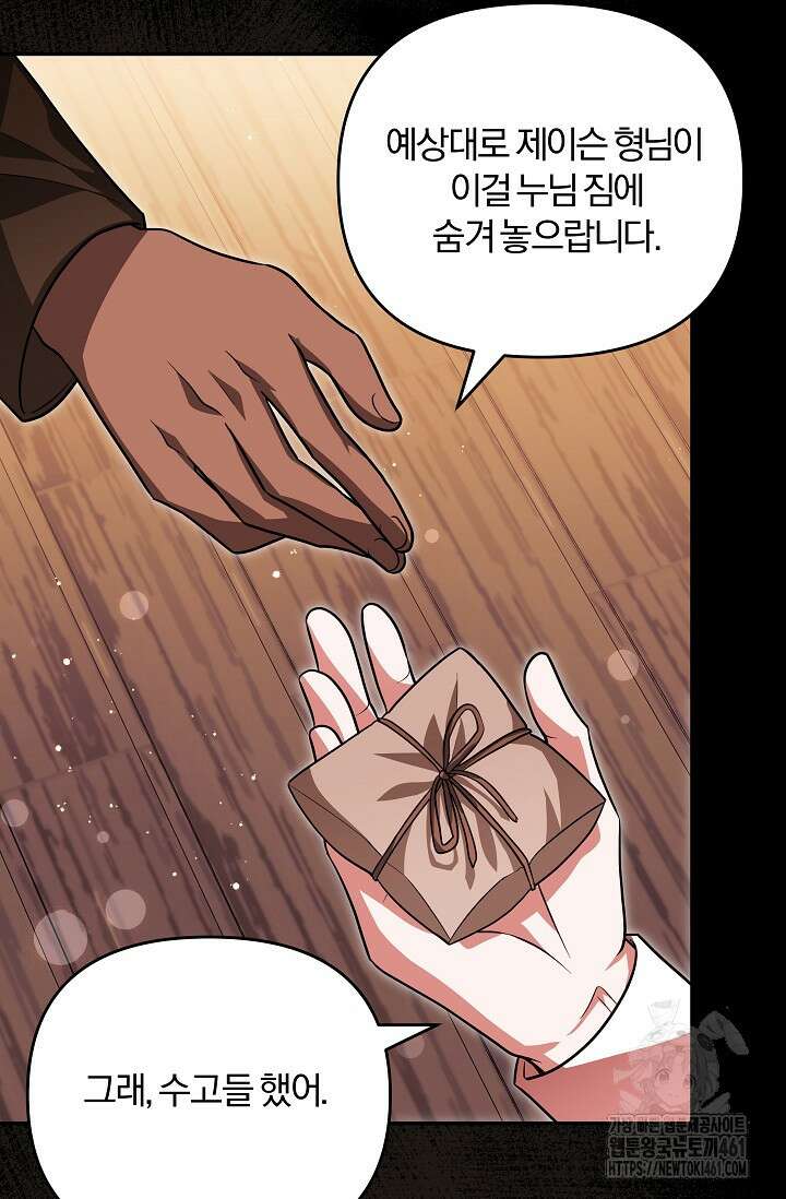 당신이 건넨 죽음에 대하여 8화 45