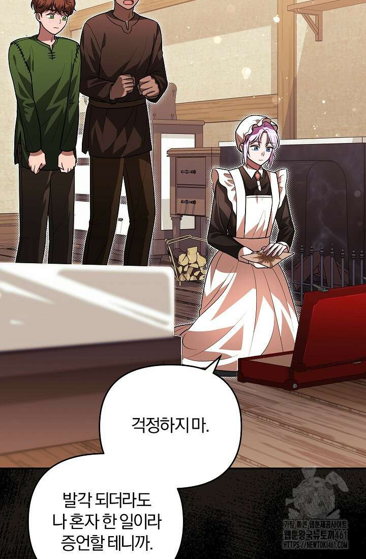 당신이 건넨 죽음에 대하여 8화 47
