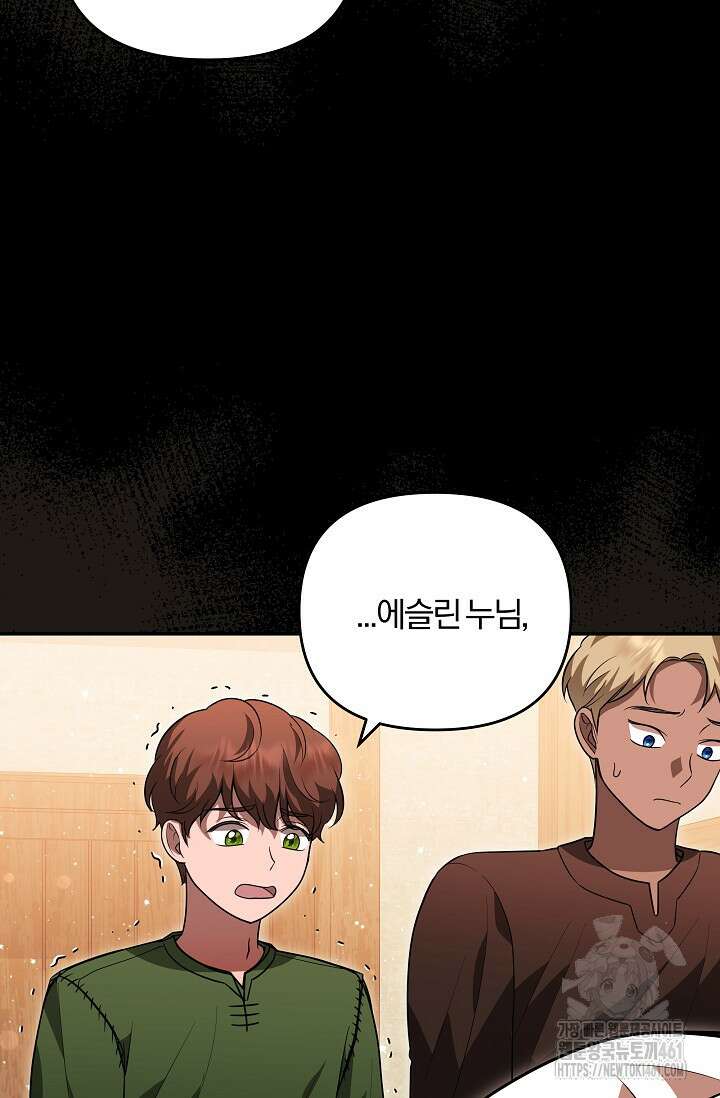당신이 건넨 죽음에 대하여 8화 48