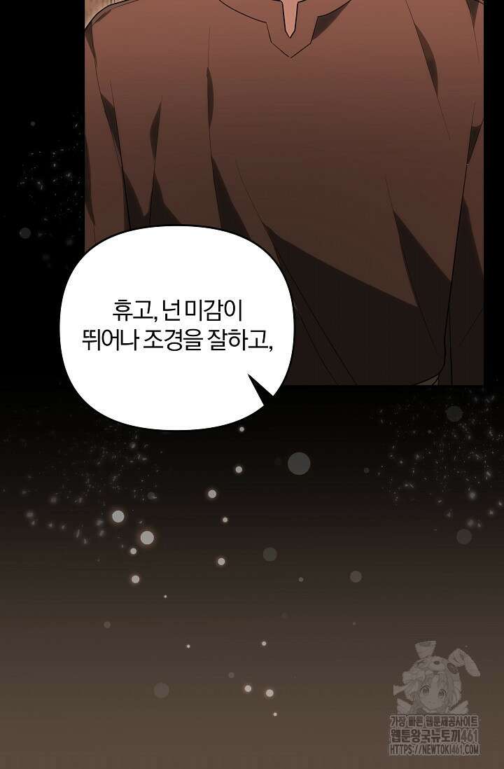 당신이 건넨 죽음에 대하여 8화 54