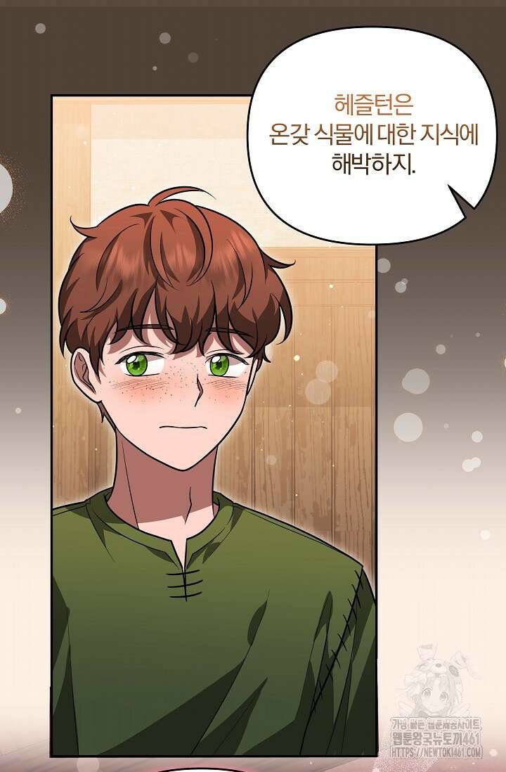 당신이 건넨 죽음에 대하여 8화 55