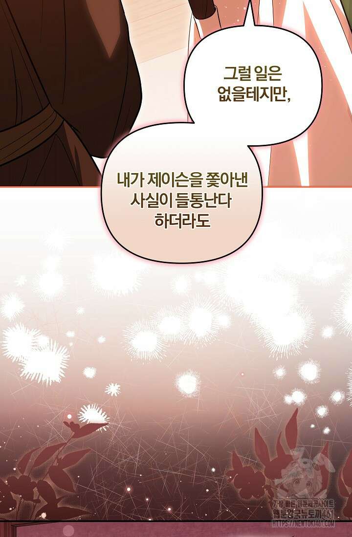 당신이 건넨 죽음에 대하여 8화 57