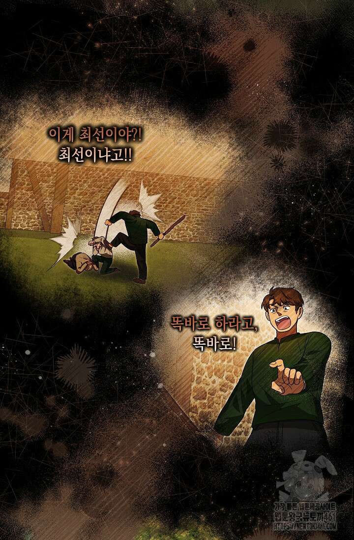 당신이 건넨 죽음에 대하여 8화 62