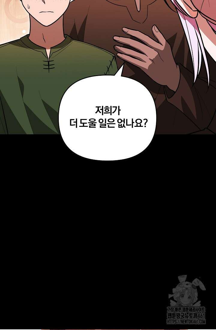 당신이 건넨 죽음에 대하여 8화 64