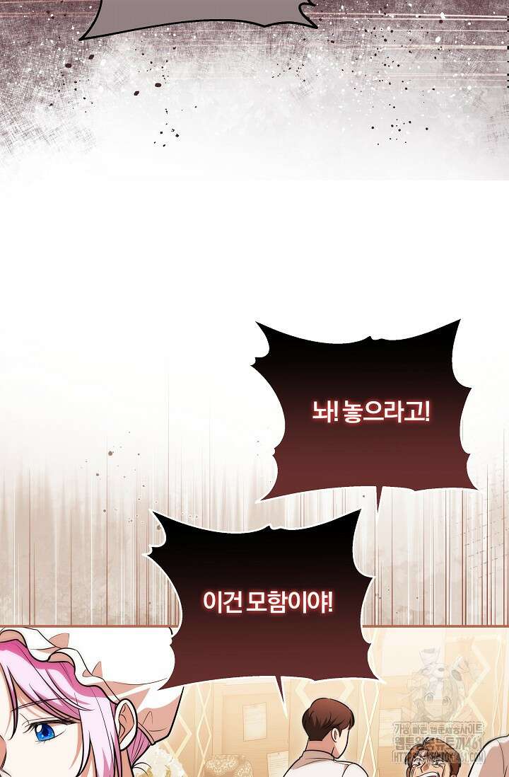 당신이 건넨 죽음에 대하여 8화 70