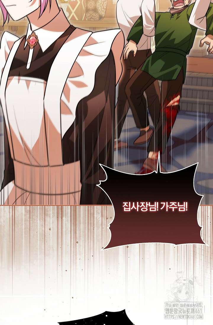 당신이 건넨 죽음에 대하여 8화 71