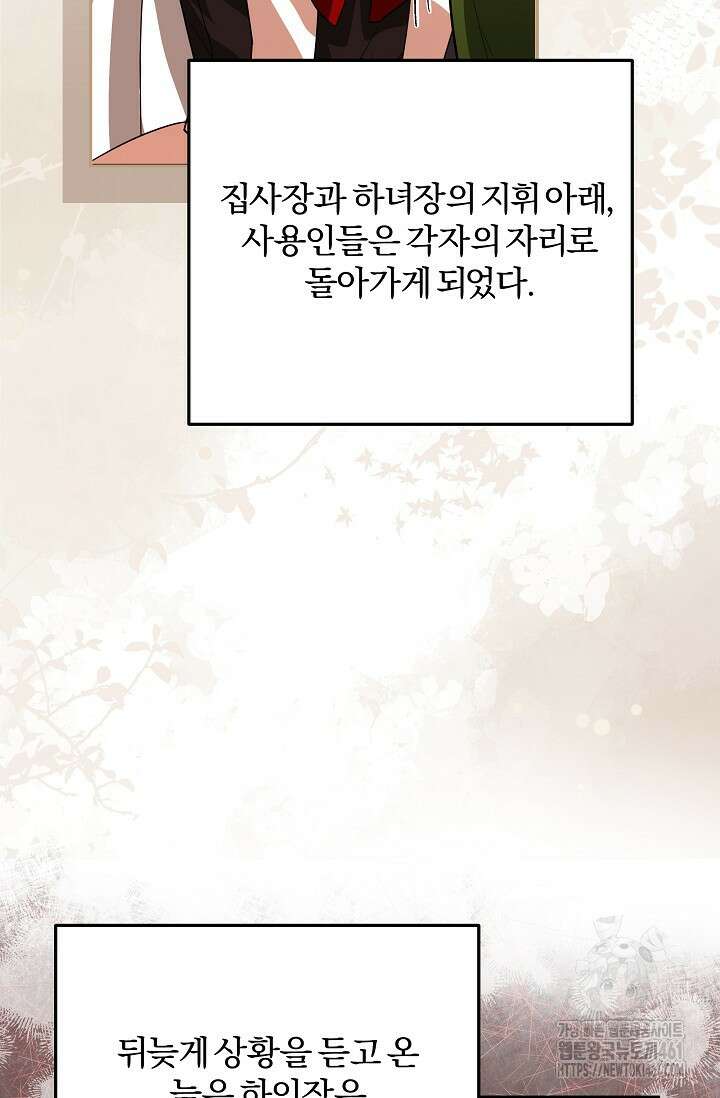 당신이 건넨 죽음에 대하여 8화 75